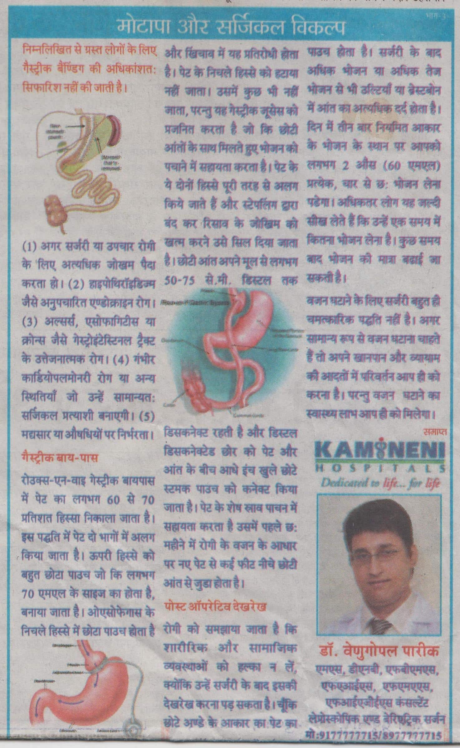 How Obesity can be treated with Lap Bariatric surgeries, in hindi explained by Dr V Pareek, Best Bariatric Surgeon in Hyderabad
