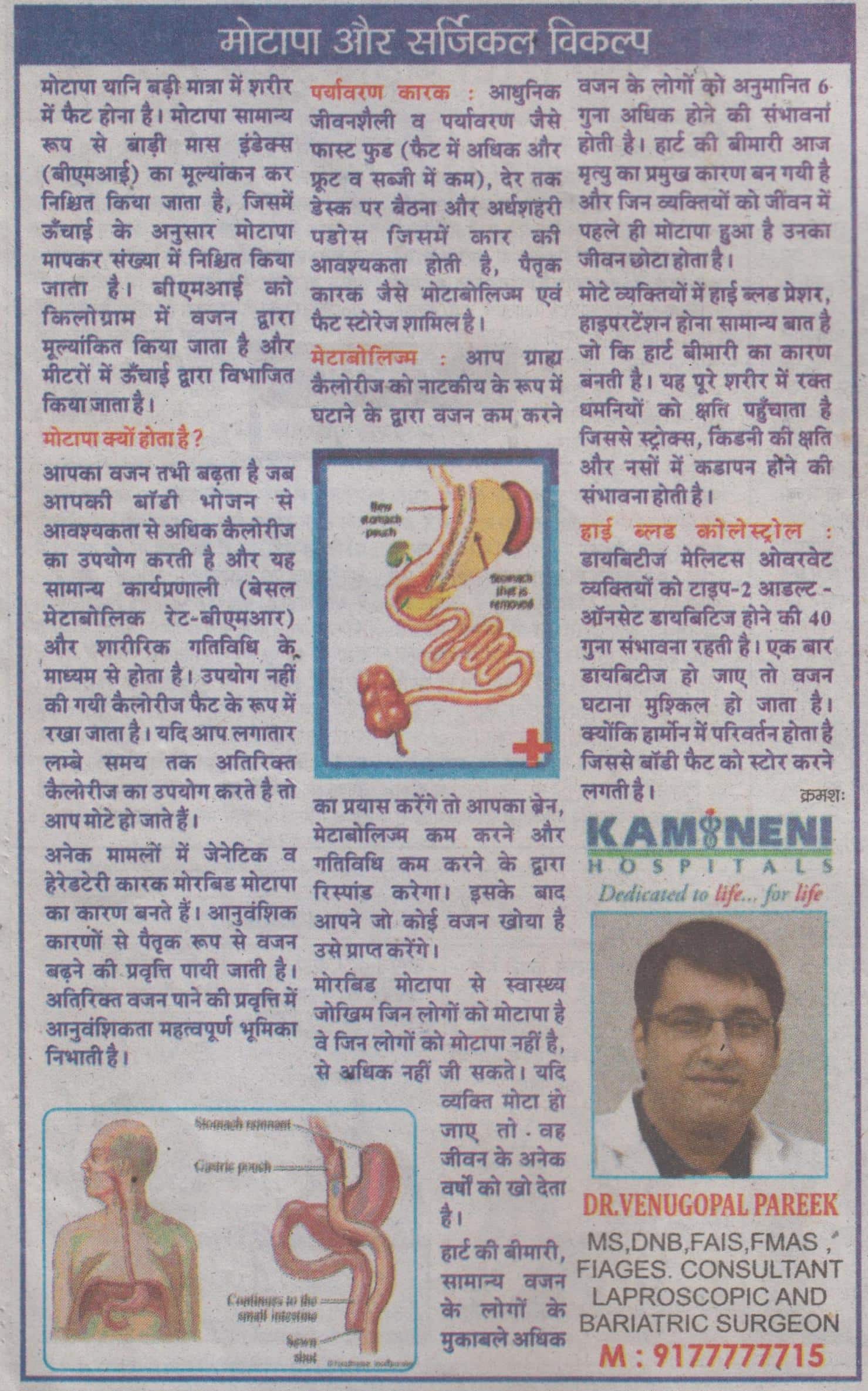 Obesity can be treated with Laparoscpoic Bariatric surgeries in Hyderabad, in hindi explained by Dr V Pareek, Best Bariatric Surgeon India