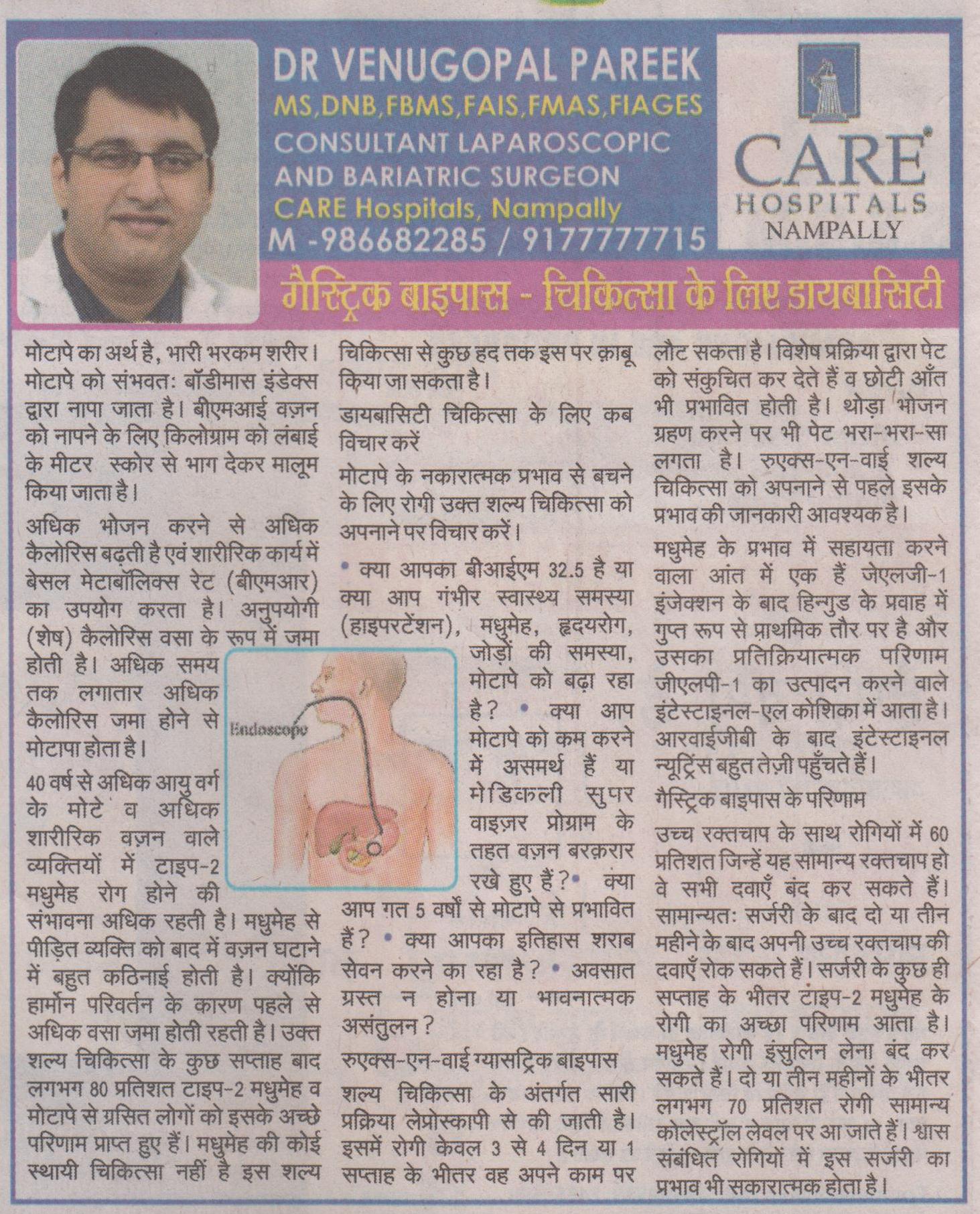 How Gastric Bypass Surgery help you to control obesity and diabetis type2 explained by Dr V Pareek, Laparoscopic Bariatric surgeon India