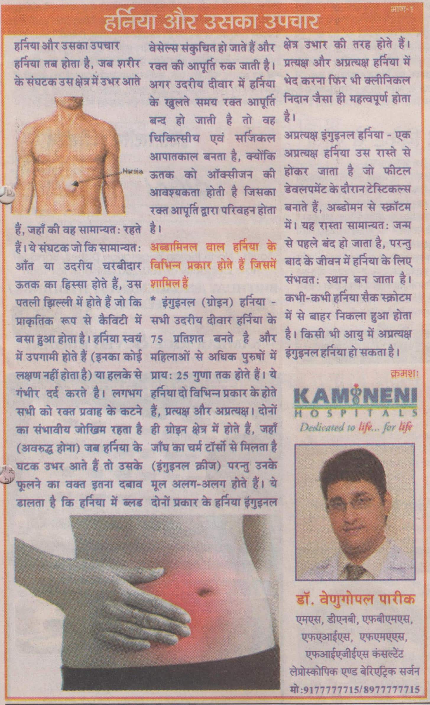Hemorrhoid signs and symptoms and treatment - Explained by Dr V Pareek in Hindi Newspaper