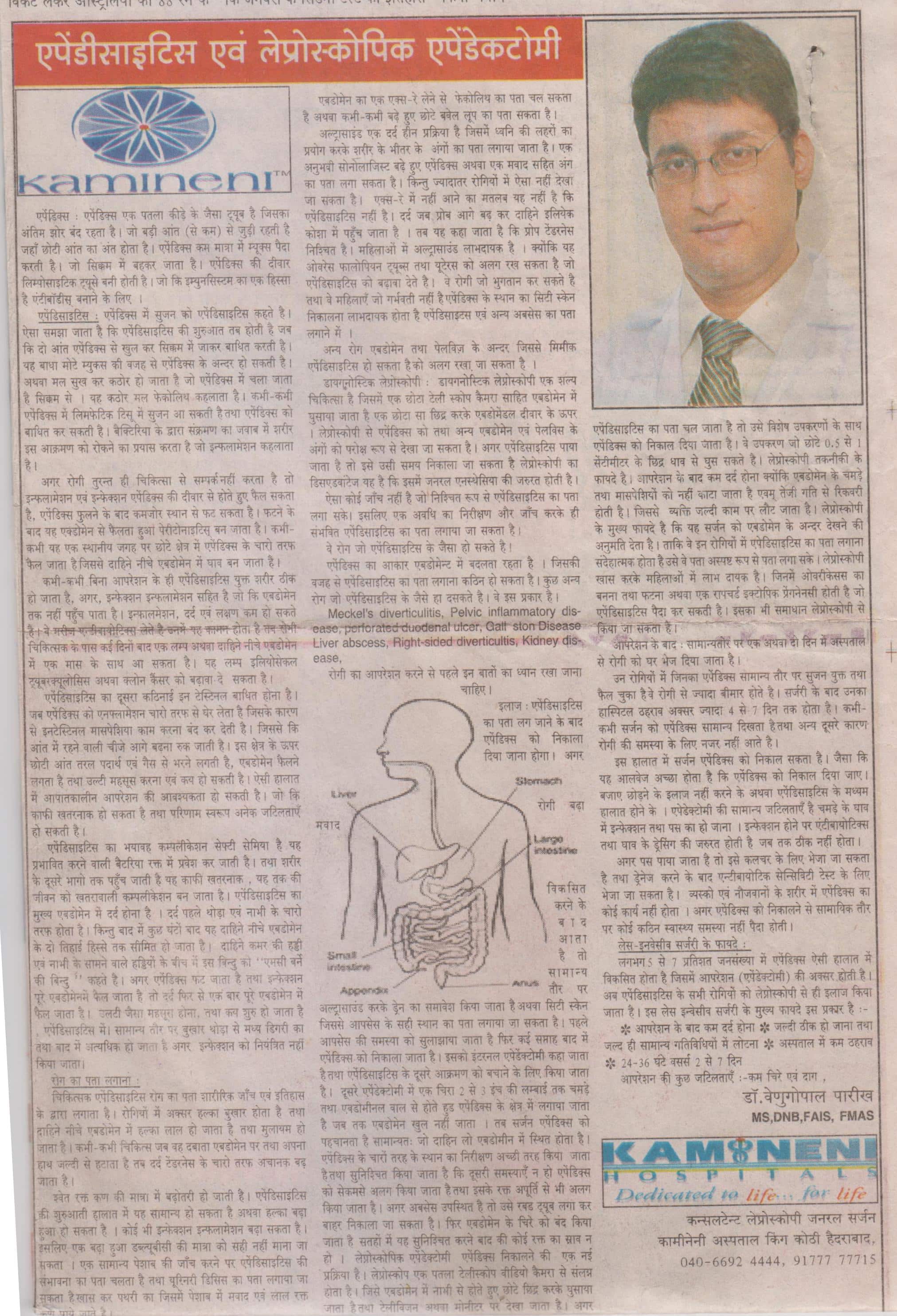Appendicitis, a laparoscopy appendix removal surgery explained in hindi by Dr Pareek, Best Lap surgeon Hyderabad