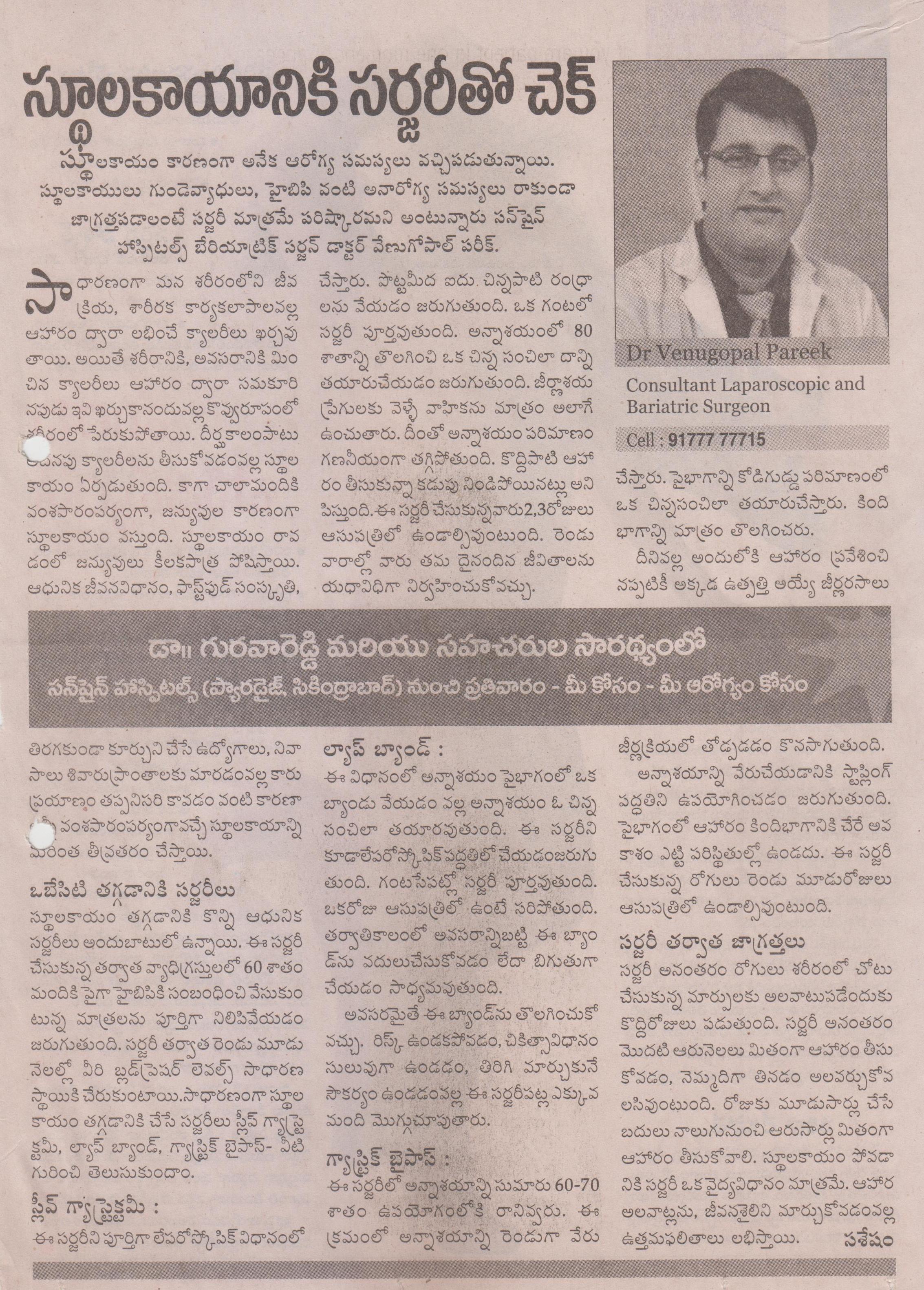 Surgical obesity treatment explained in Telugu newspaper by Dr V Pareek, Best weight loss lap surgeon Hyderabad