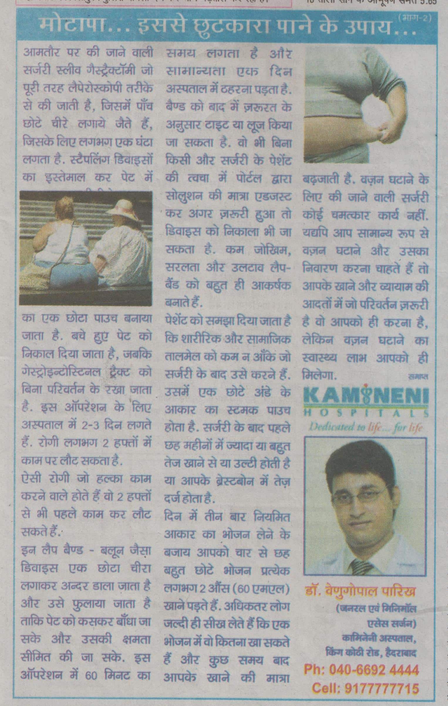 Motapa kam karne ke liye, find weight loss tips in hindi by Dr Pareek