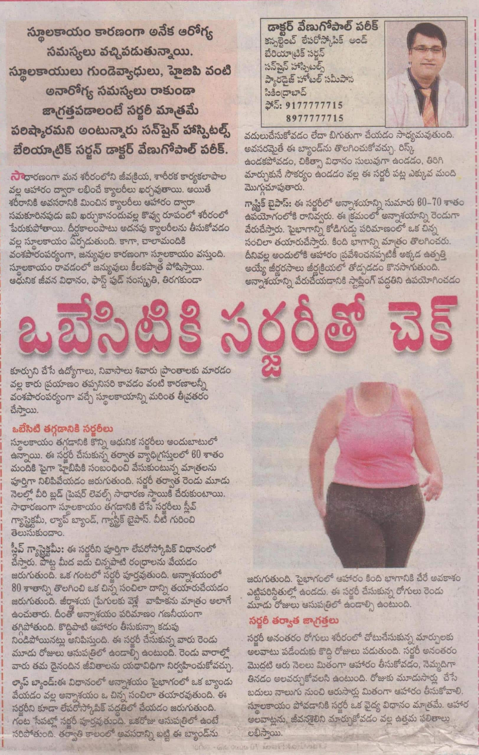 Best surgery option for obesity explained in Telugu news media